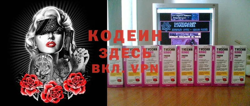 Codein напиток Lean (лин)  mega как зайти  Асино 